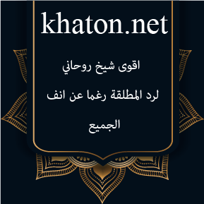 اقوى شيخ روحاني لرد المطلقة رغما عن انف الجميع